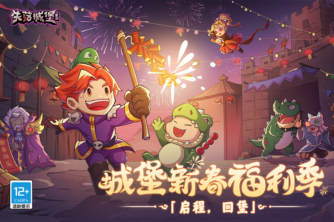 失落城堡免费版