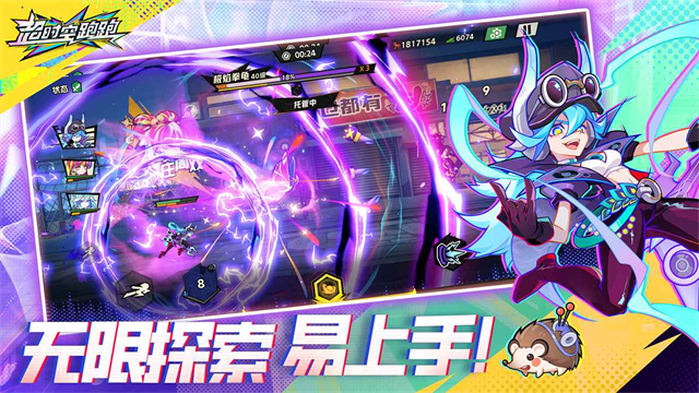 超时空跑跑最新版