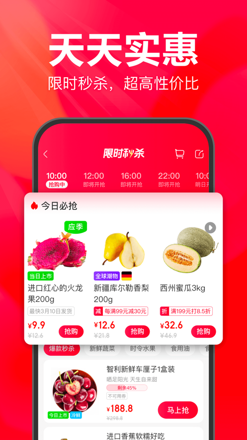 永辉生活超市app