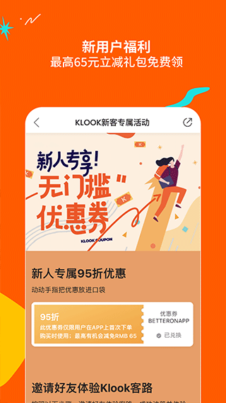 客路旅行(klook)
