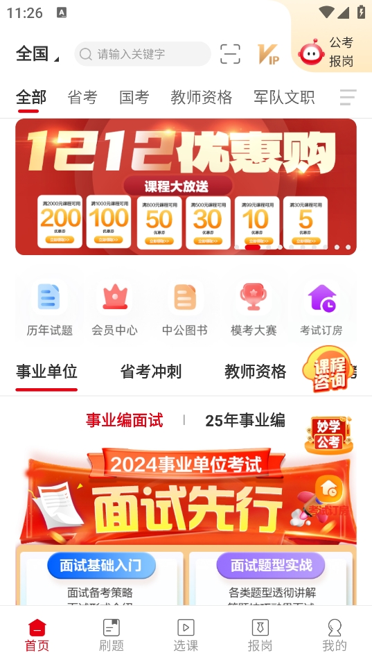 中公教育app官方版