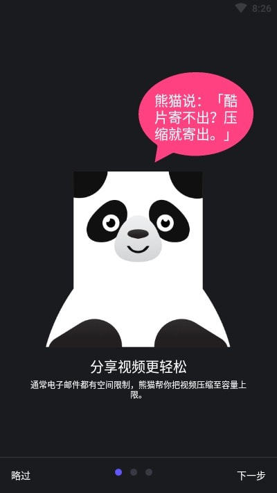 熊猫视频压缩器