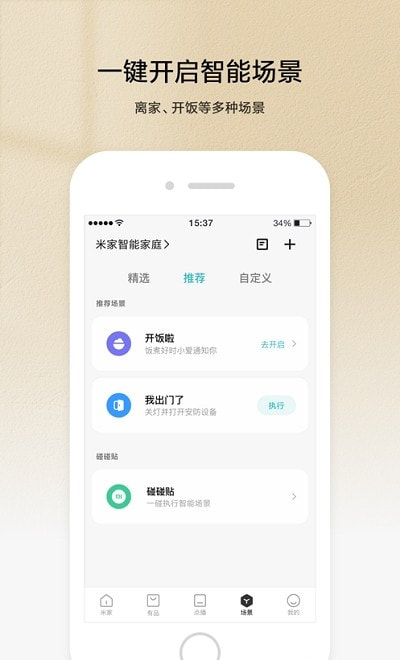 小米智慧生活app（米家）