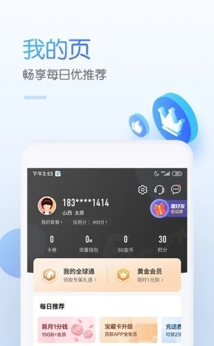 中国移动营业厅