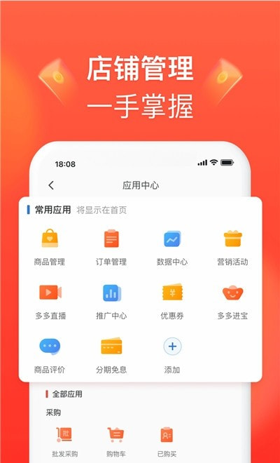 拼多多商家版助手