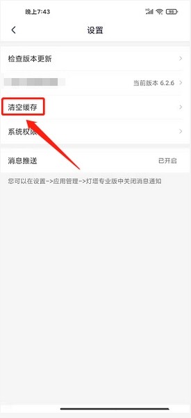 灯塔专业版清空缓存方法图片3