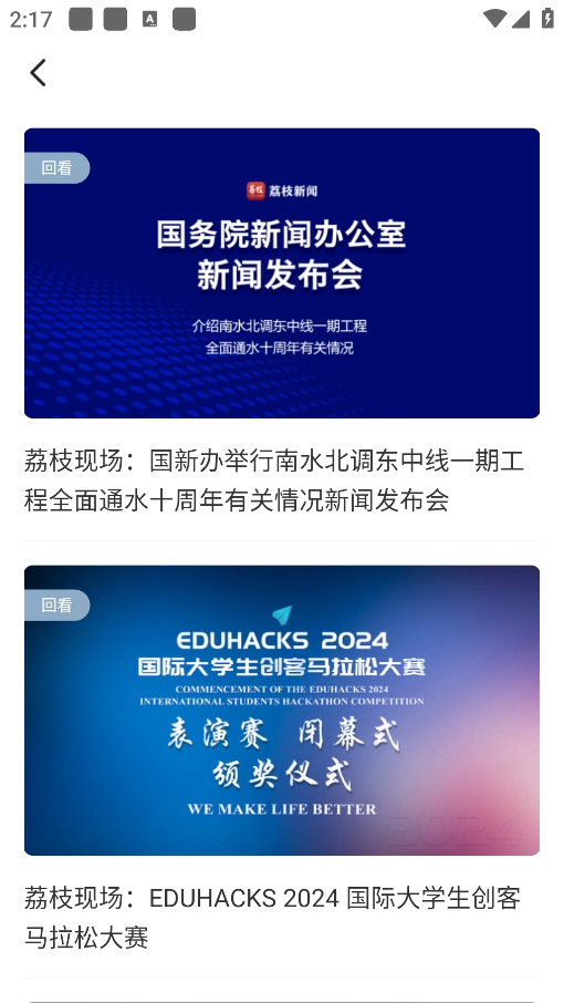 荔枝新闻客户端app