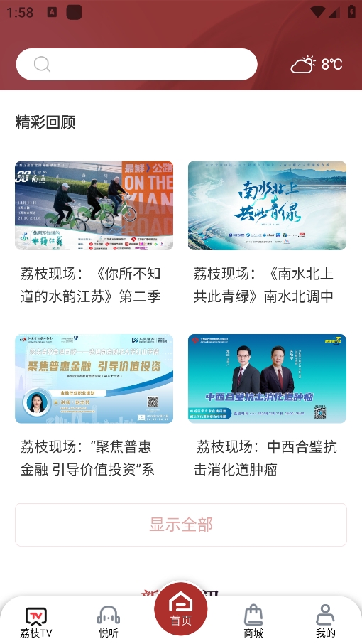 荔枝新闻客户端app