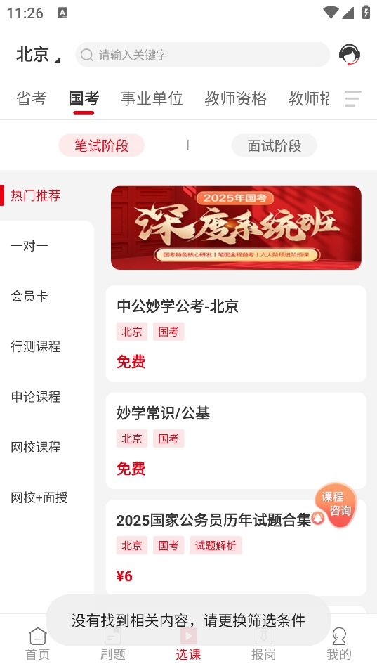 中公教育app官方版