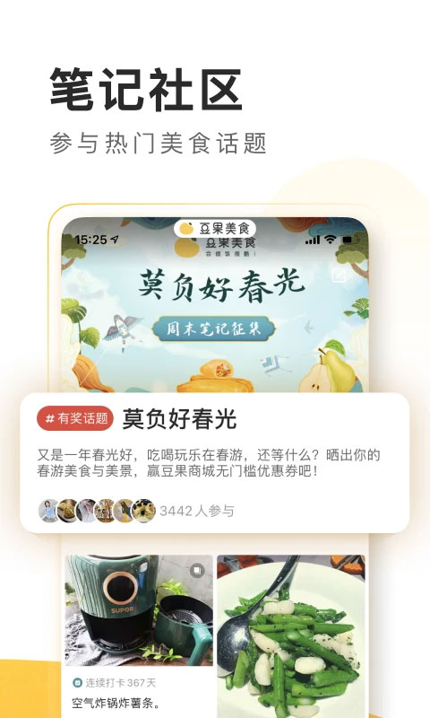 豆果美食app最新版