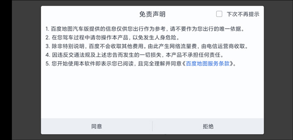 百度地图车机版最新版