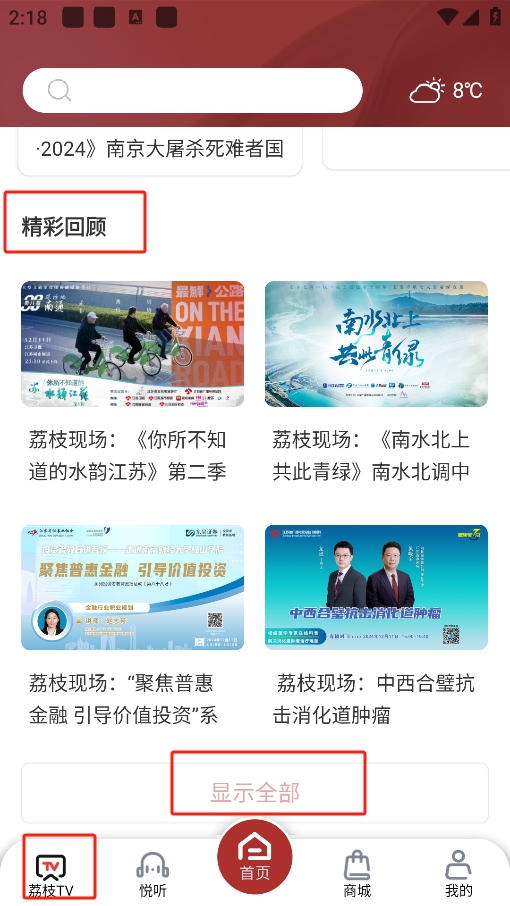 荔枝新闻客户端app