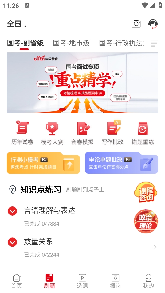 中公教育app官方版