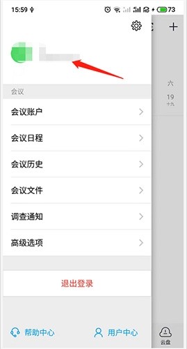 好信云会议怎么改名2