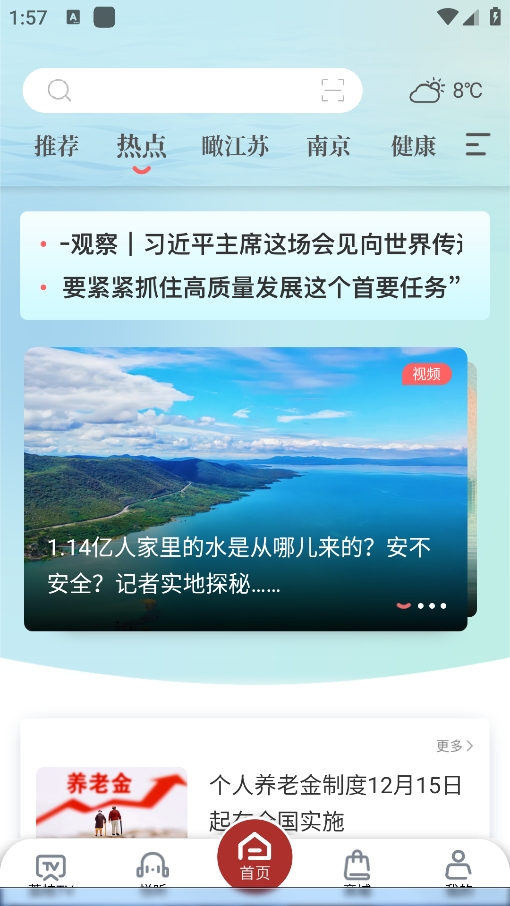 荔枝新闻客户端app