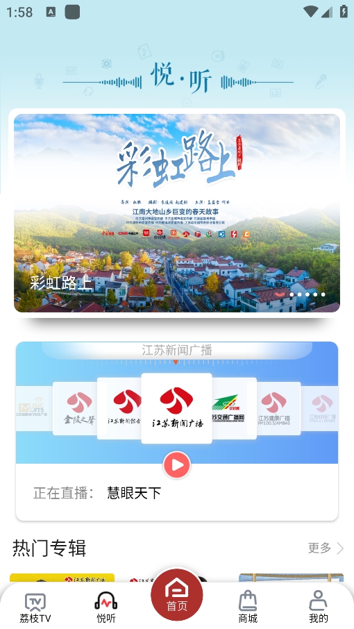 荔枝新闻客户端app