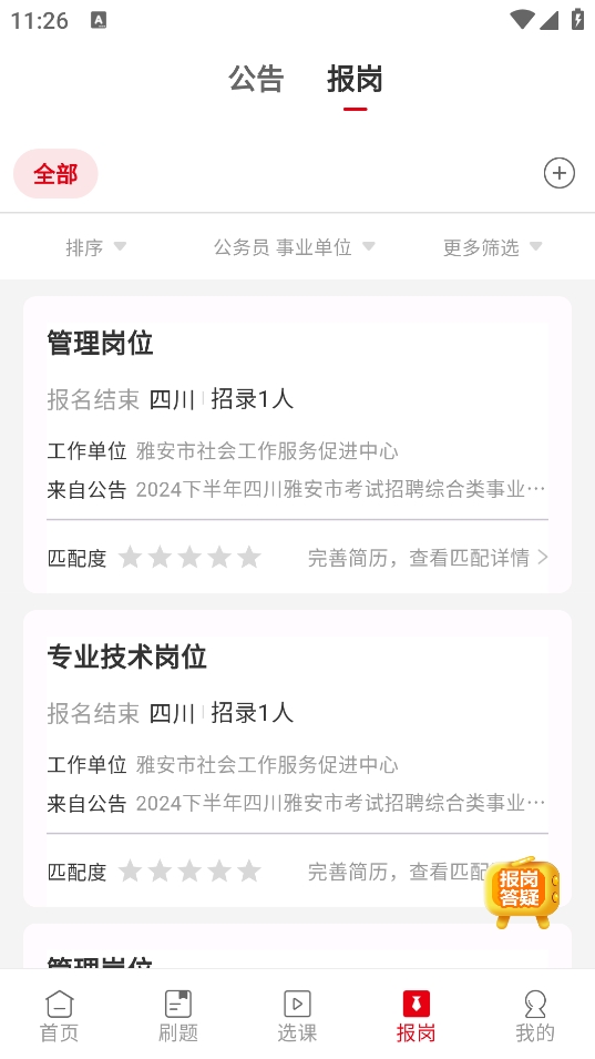 中公教育app官方版