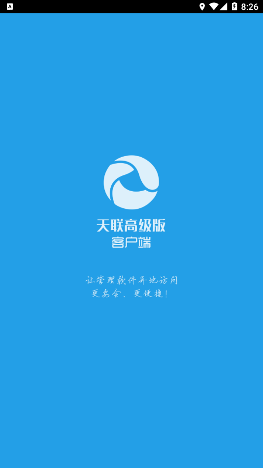 天联高级版手机端