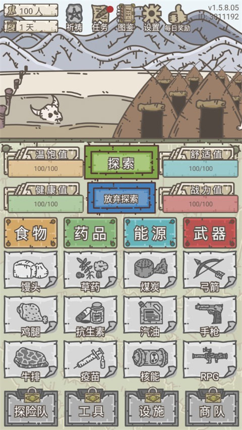 幸存者营地最新版