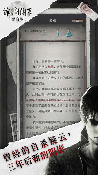 流言侦探官网最新版