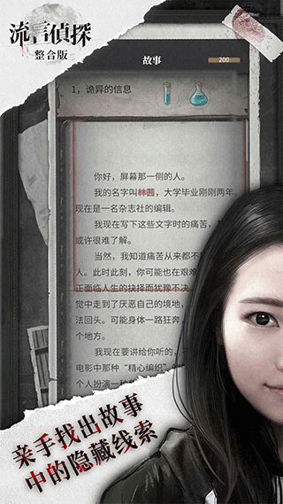 流言侦探官网最新版