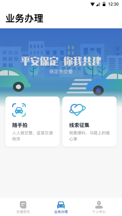 保定交警app2023