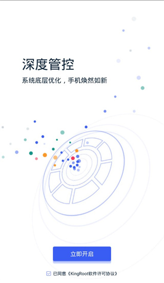 kingroot最新版本2024