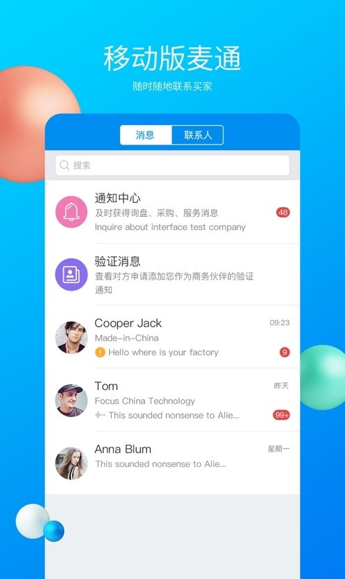 中国制造网(供应商移动工作平台)