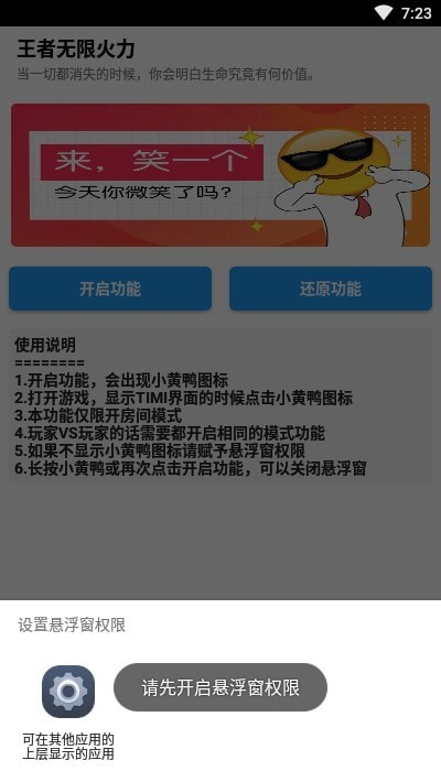 王者无限火力修改器最新版