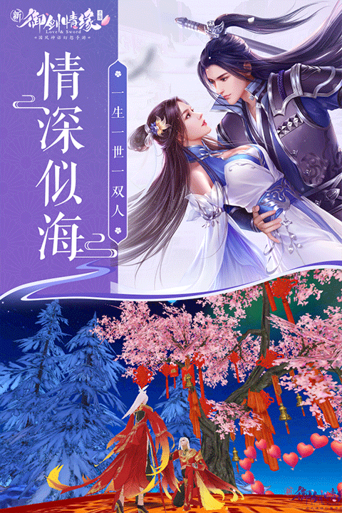 御剑情缘百度版