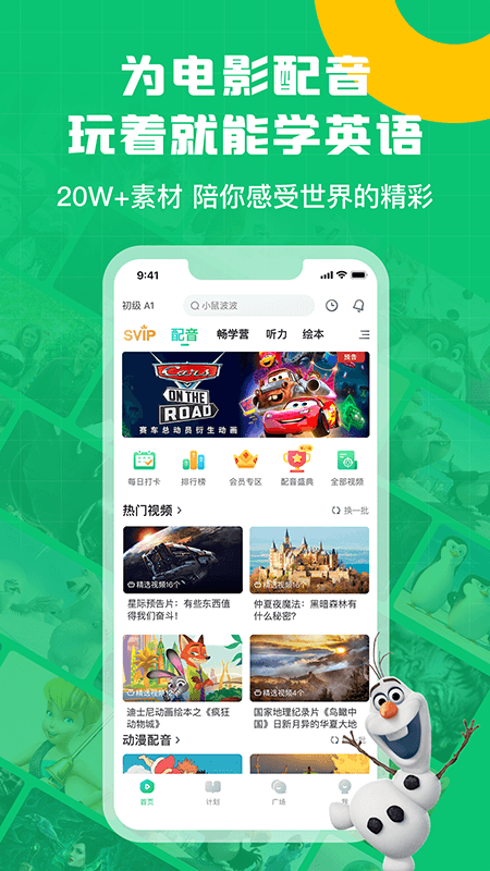 英语趣配音免费版