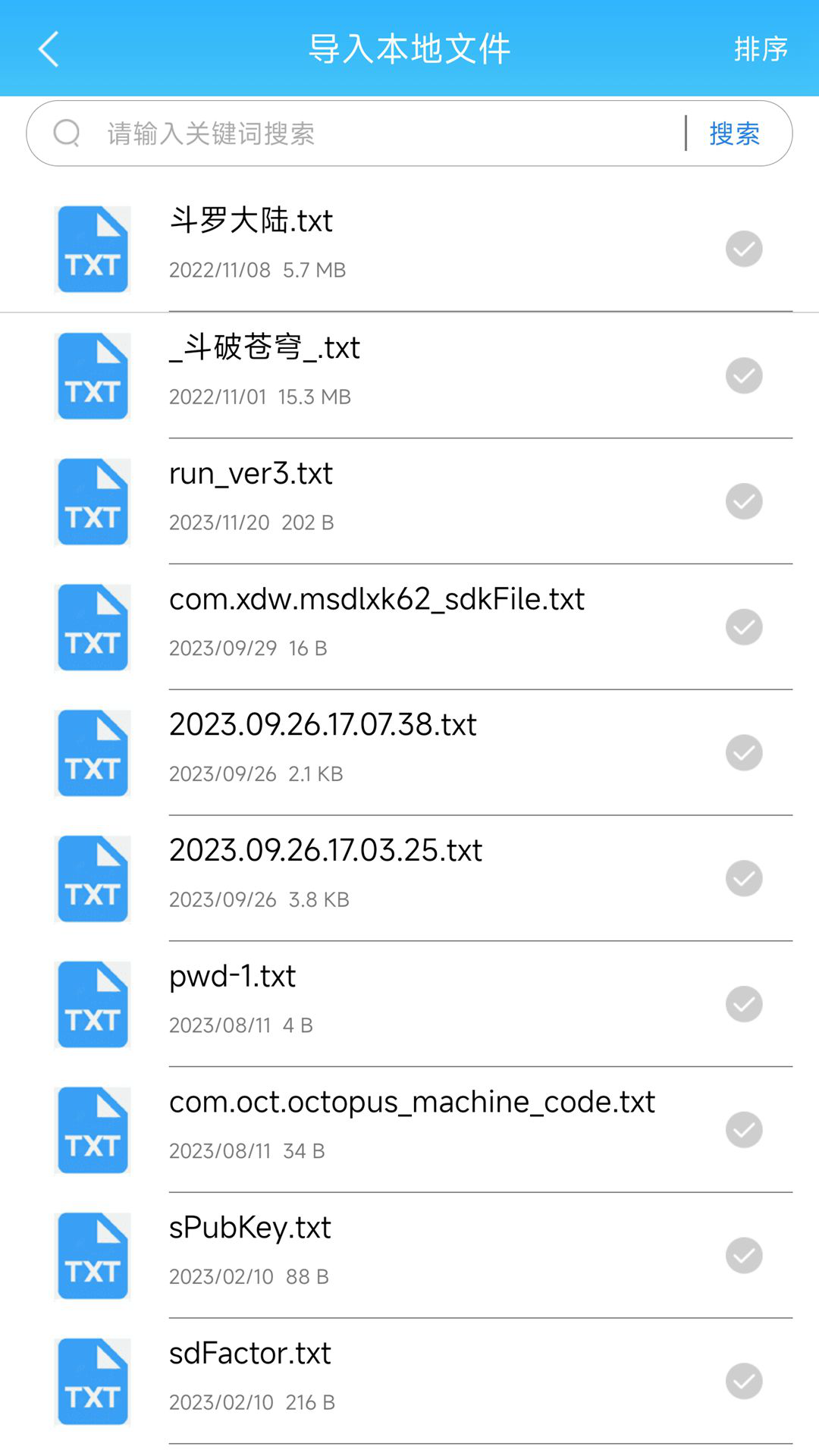 天天小说安卓版
