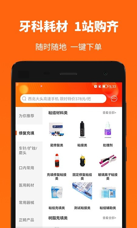 爱牙库牙科材料商城