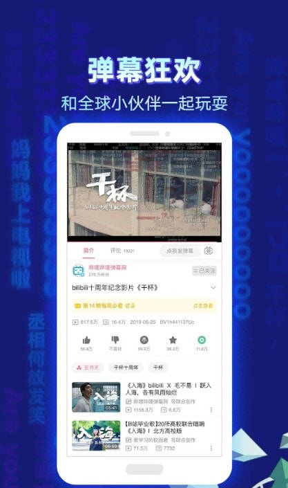 B站国际版(哔哩哔哩国际版)