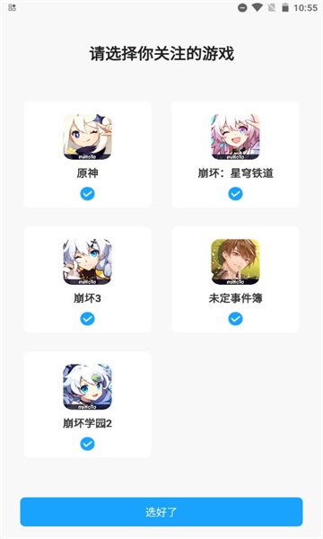 米哈游通行证app官方版