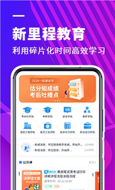 新里程教育网校