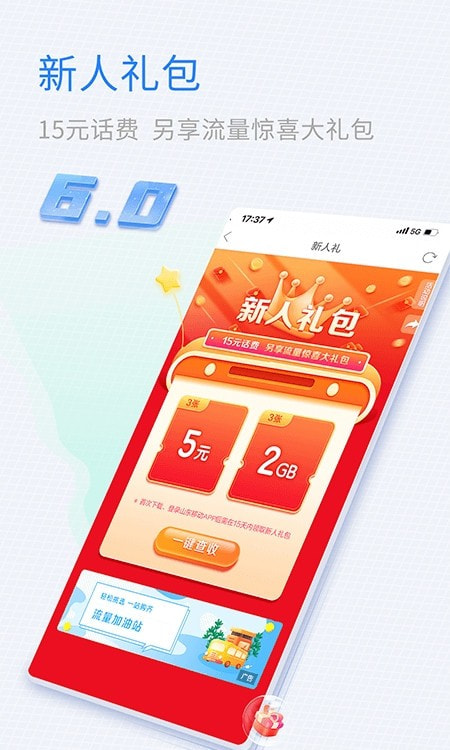 山东移动掌上营业厅