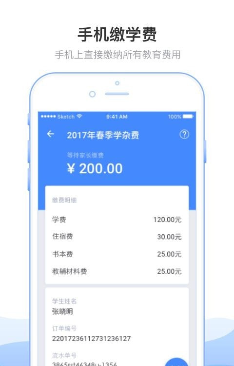 临沂市教育收费管理系统(教育收费)