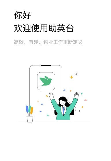 万科物业助英台