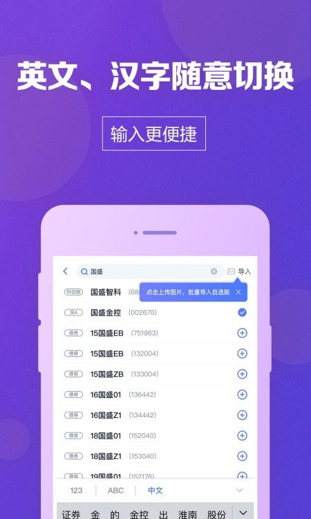 国盛证券国盛通