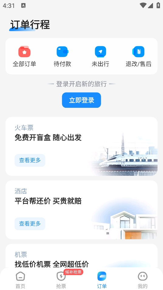 智行火车票(12306智行火车票)