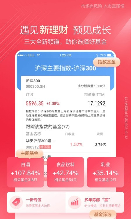 齐鲁证券融易汇(中泰齐富通)