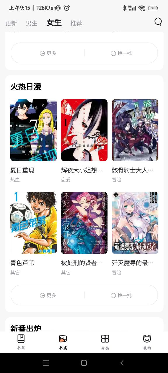 喵呜漫画官网版