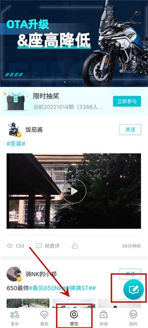 春风摩托ap使用教程5