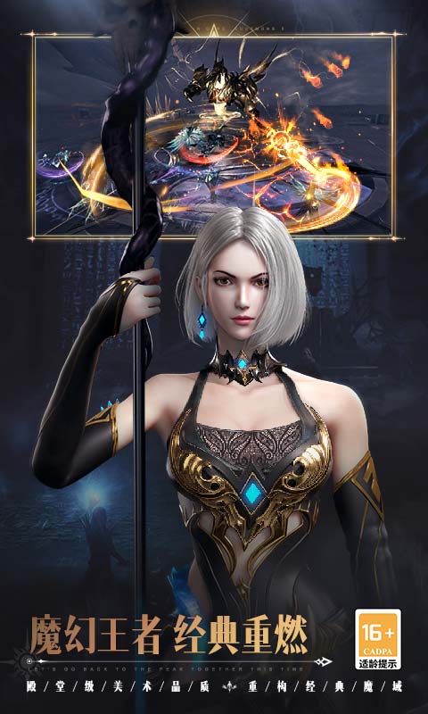 魔域手游2互通版