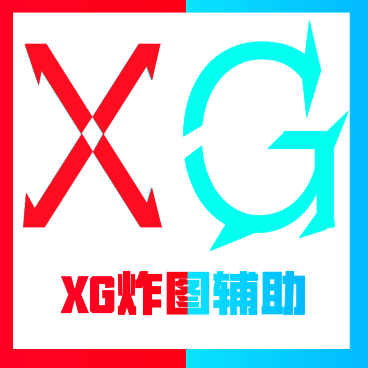 迷你世界XG修改器最新版