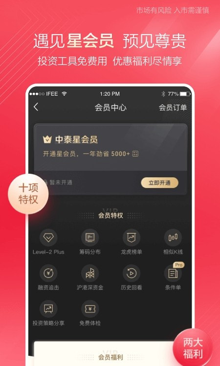 齐鲁证券融易汇(中泰齐富通)