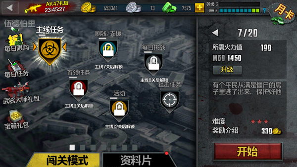 僵尸前线4国际服最新版