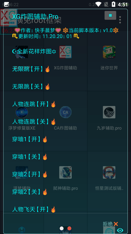 迷你世界XG修改器最新版