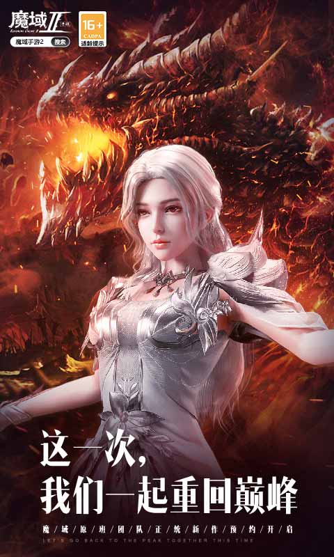 魔域手游2互通版